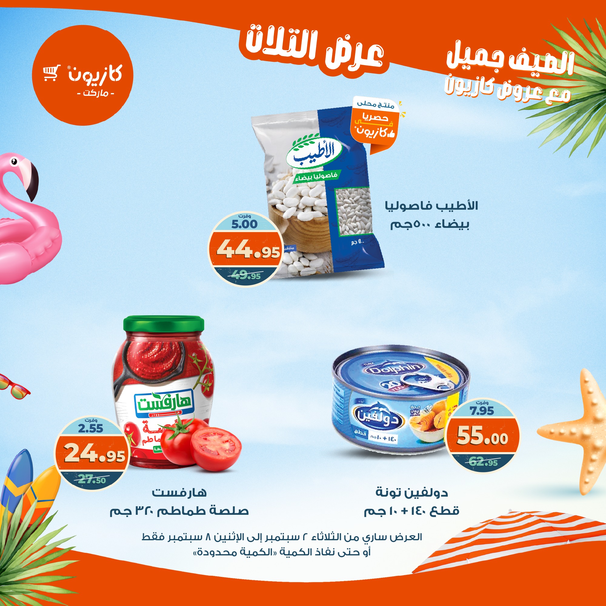 kazyon offers from 1sep to 6sep 2025 عروض كازيون من 1 سبتمبر حتى 6 سبتمبر 2025 صفحة رقم 18